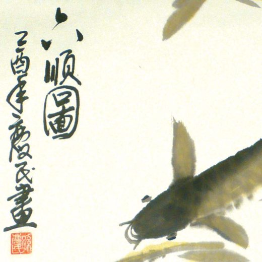 Im Fischteich IV - Aquarell von Sun Qing Ming