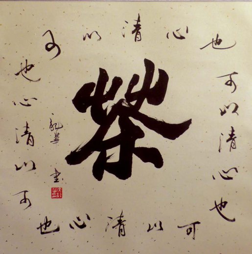 Tee -  Kalligrafie von Wen Lon - wenlong016