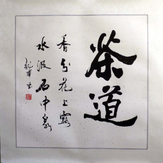 Teezeremonie Kalligrafie von Wen Lon - wenlong013