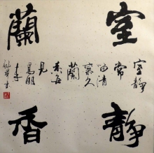 Das schöne Zimmer - Kalligrafie von Wen Lon - wenlong011