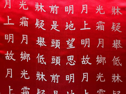 Jaquardstoff rot mit goldfarbenen chinesischen Schriftzeichen  - Meterware