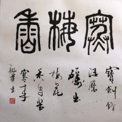 Kalligrafie von Wen Long Hua - wenlong017