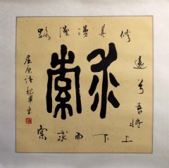 Wissbegierde Kalligrafie von Wen Lon - wenlong009