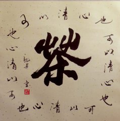 Tee -  Kalligrafie von Wen Lon