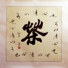 Tee -  Kalligrafie von Wen Lon - wenlong016